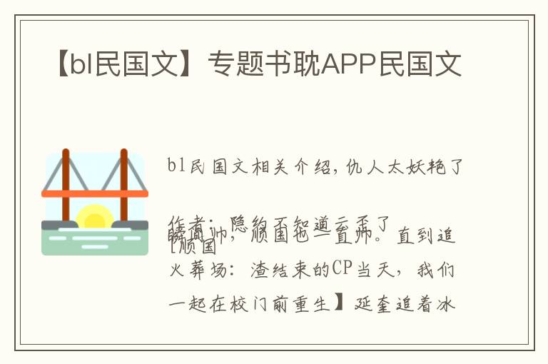 【bl民国文】专题书耽APP民国文