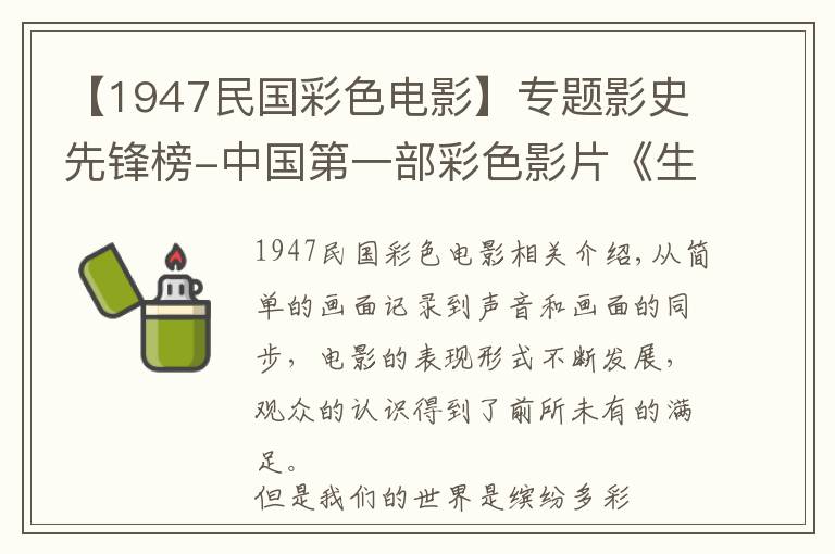 【1947民国彩色电影】专题影史先锋榜-中国第一部彩色影片《生死恨》