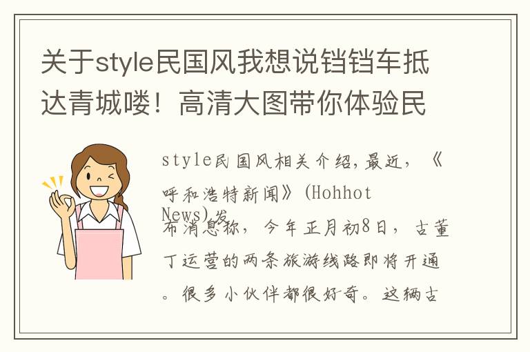 关于style民国风我想说铛铛车抵达青城喽!高清大图带你体验民国风Style