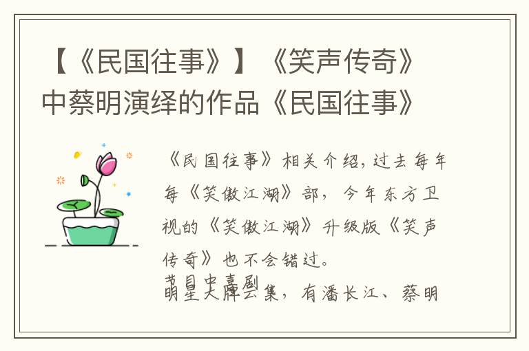 【《民国往事》】《笑声传奇》中蔡明演绎的作品《民国往事》逻辑有问题
