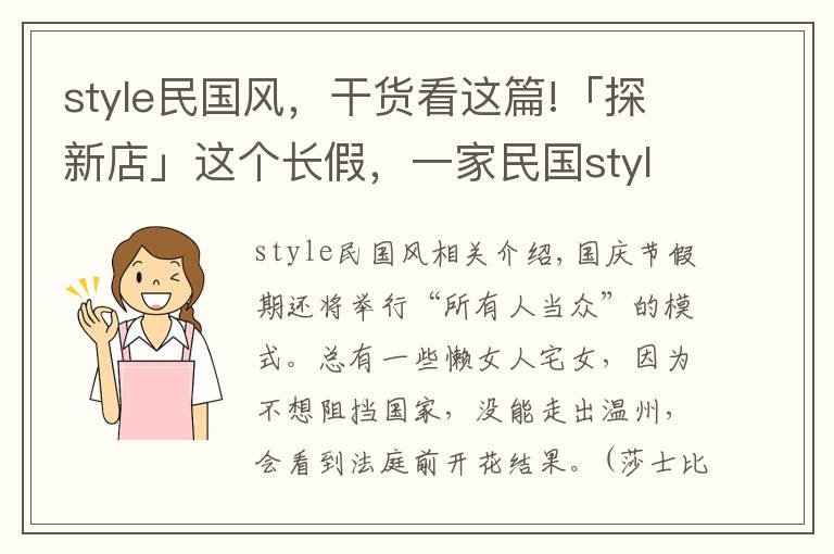 style民国风,干货看这篇!「探新店」这个长假,一家民国style私房菜悄悄露脸下吕浦