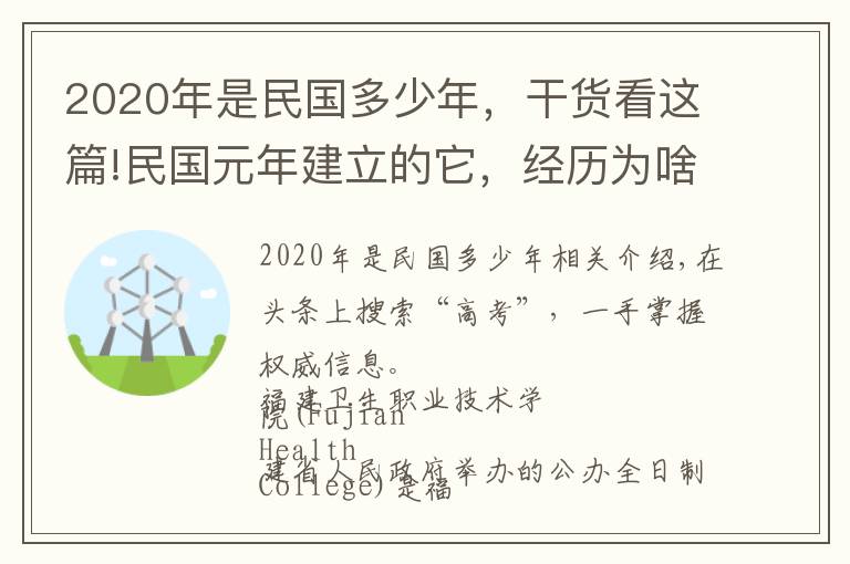 2020年是民国多少年,干货看这篇!民国元年建立的它,经历为啥如此一帆风顺?