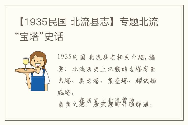 【1935民国 北流县志】专题北流“宝塔”史话