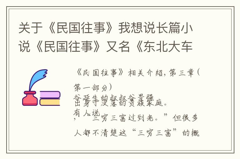 关于《民国往事》我想说长篇小说《民国往事》又名《东北大车店》作者 疏影横窗