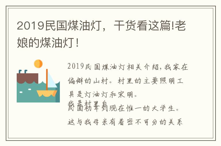 2019民国煤油灯，干货看这篇!老娘的煤油灯！