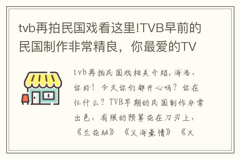 tvb再拍民国戏看这里!TVB早前的民国制作非常精良,你最爱的TVB的民国剧是哪一部?