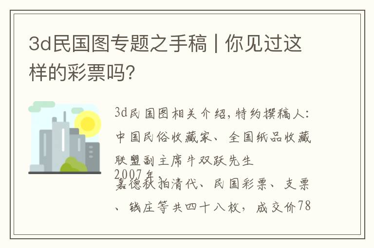 3d民国图专题之手稿 | 你见过这样的彩票吗？