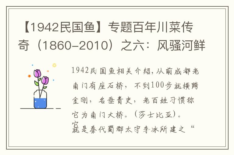 【1942民国鱼】专题百年川菜传奇(1860-2010)之六:风骚河鲜枕江楼