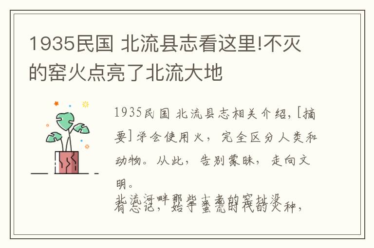 1935民国 北流县志看这里!不灭的窑火点亮了北流大地