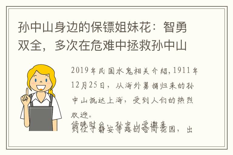 孙中山身边的保镖姐妹花:智勇双全,多次在危难中拯救孙中山