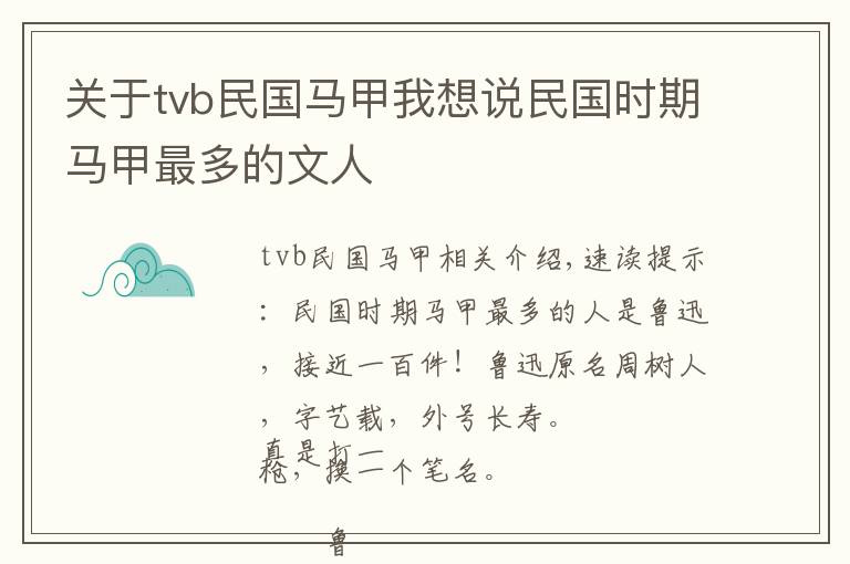 关于tvb民国马甲我想说民国时期马甲最多的文人