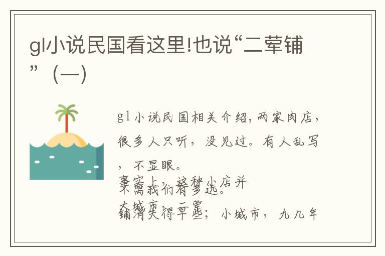 gl小说民国看这里!也说“二荤铺”（一）