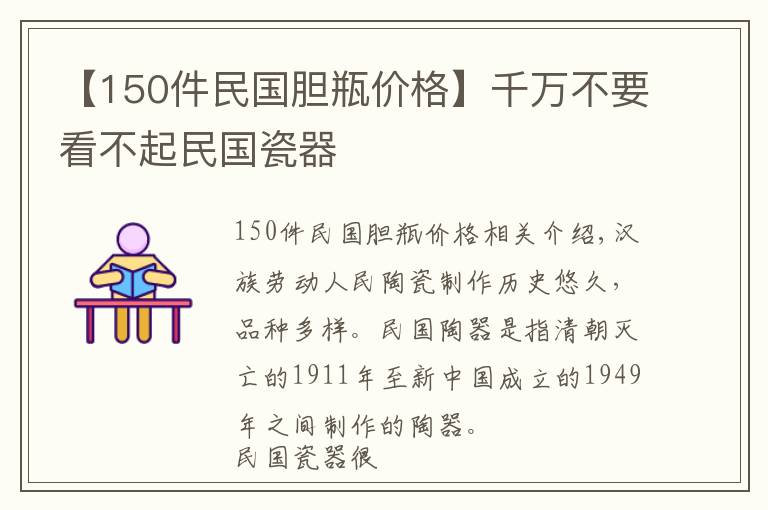 【150件民国胆瓶价格】千万不要看不起民国瓷器