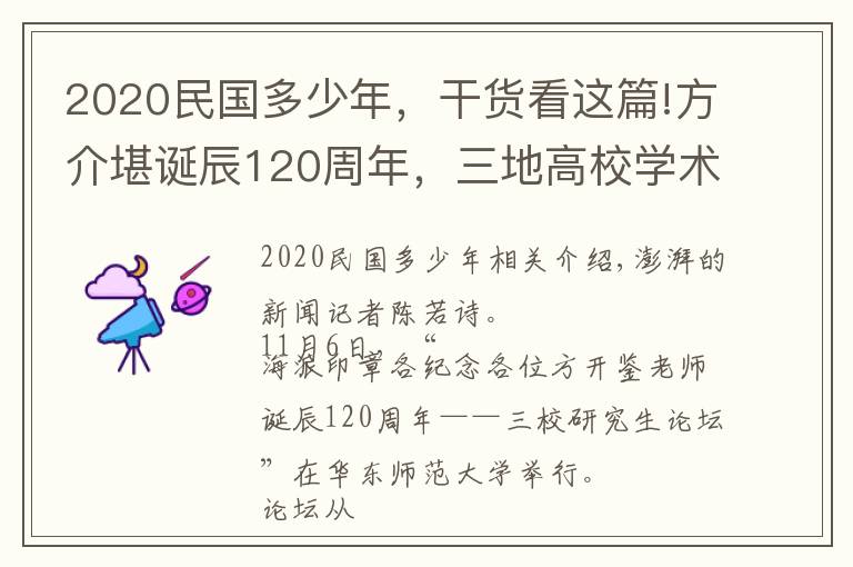 2020民国多少年，干货看这篇!方介堪诞辰120周年，三地高校学术研讨纪念印学大家