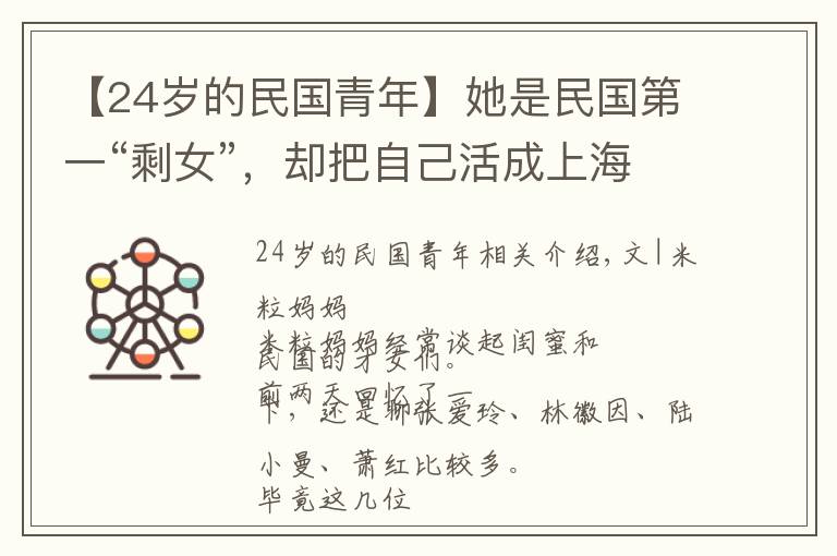 【24岁的民国青年】她是民国第一“剩女”,却把自己活成上海滩最有钱的女人