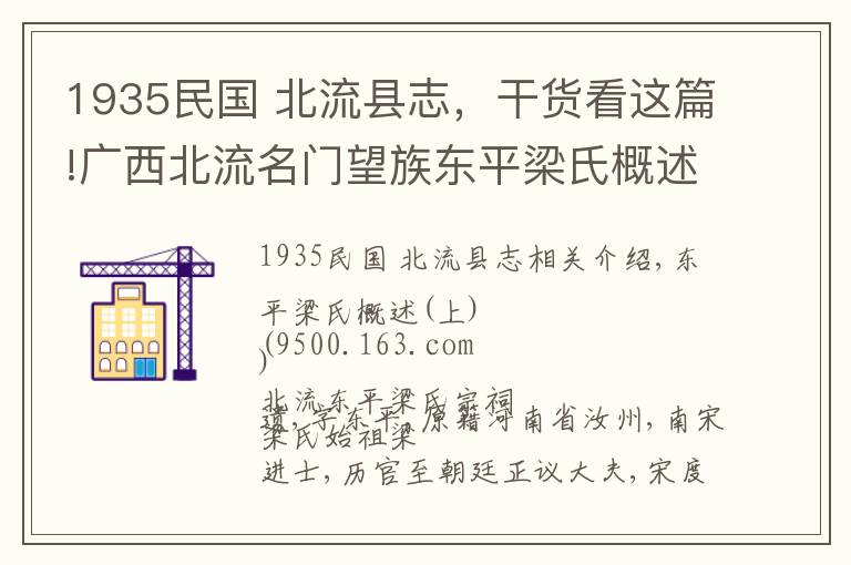 1935民国 北流县志，干货看这篇!广西北流名门望族东平梁氏概述(上)