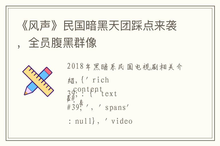 《风声》民国暗黑天团踩点来袭,全员腹黑群像