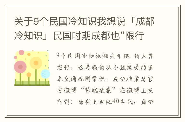关于9个民国冷知识我想说「成都冷知识」民国时期成都也“限行”?除了限速还要限行驶区段  