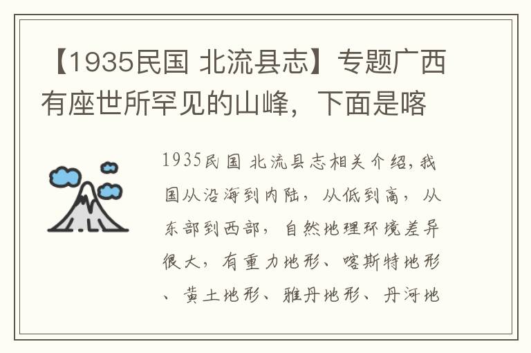 【1935民国 北流县志】专题广西有座世所罕见的山峰,下面是喀斯特上面是丹霞,真是不可思议