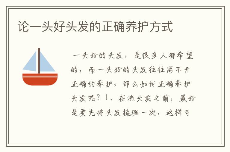 论一头好头发的正确养护方式
