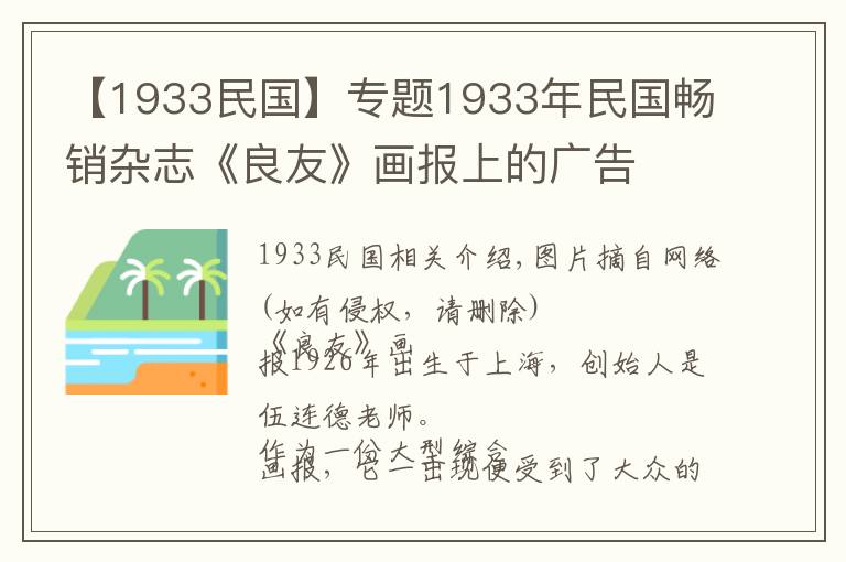 【1933民国】专题1933年民国畅销杂志《良友》画报上的广告