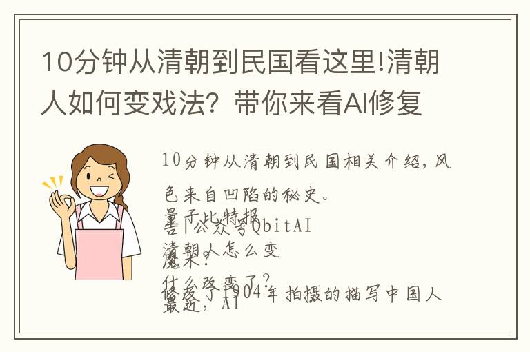 10分钟从清朝到民国看这里!清朝人如何变戏法？带你来看AI修复的1904年老电影（滑稽慎入）