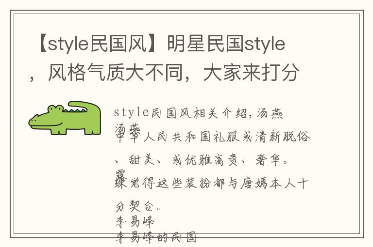 【style民国风】明星民国style,风格气质大不同,大家来打分!