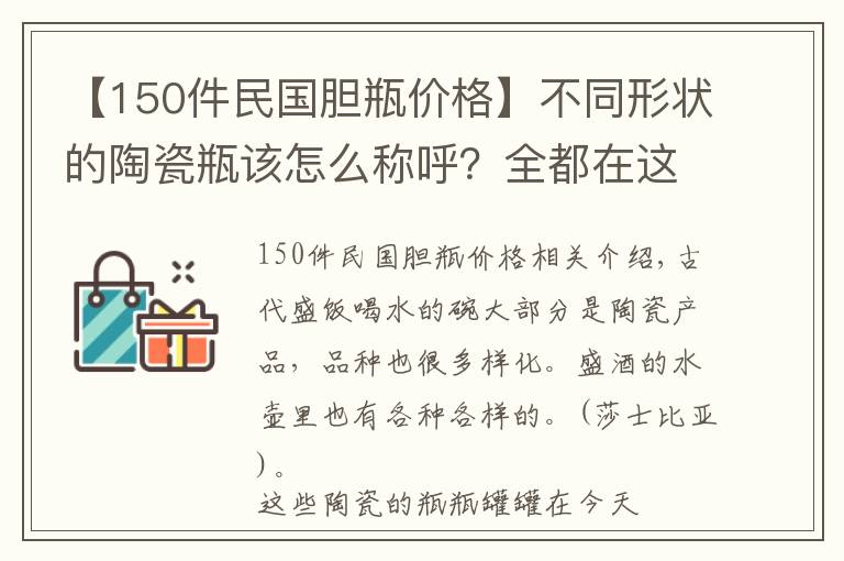 【150件民国胆瓶价格】不同形状的陶瓷瓶该怎么称呼?全都在这了!