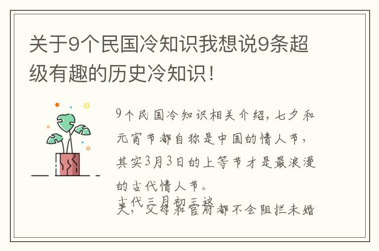 关于9个民国冷知识我想说9条超级有趣的历史冷知识!