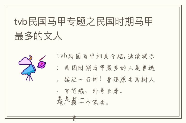 tvb民国马甲专题之民国时期马甲最多的文人