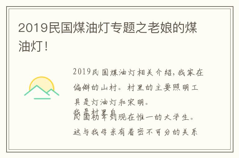 2019民国煤油灯专题之老娘的煤油灯!