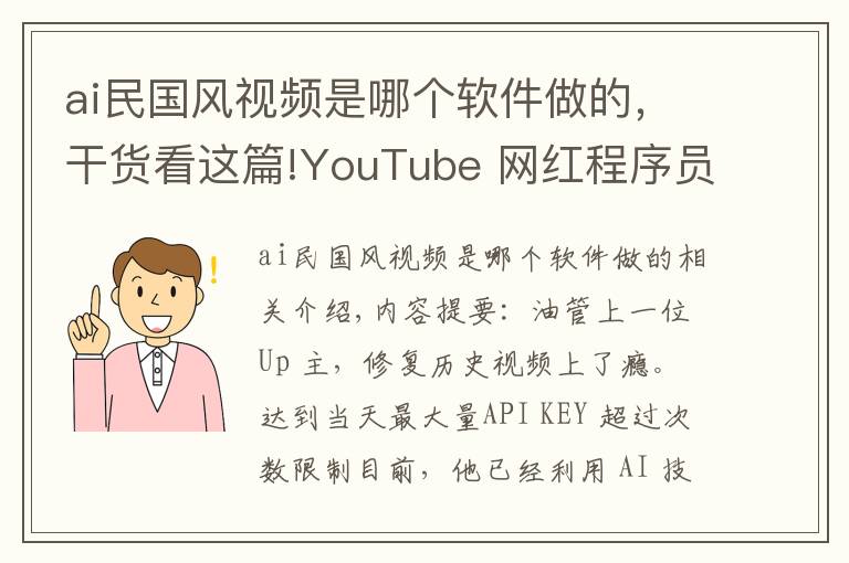 ai民国风视频是哪个软件做的,干货看这篇!YouTube 网红程序员,修复美、日、俄多国古老街景视频