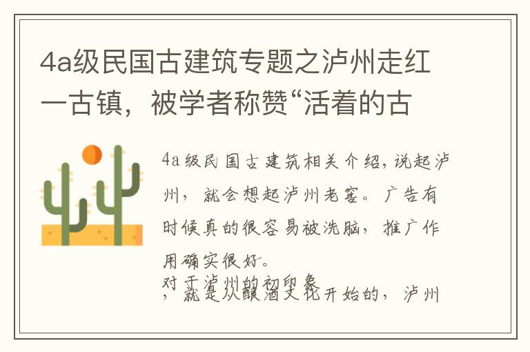 4a级民国古建筑专题之泸州走红一古镇,被学者称赞“活着的古镇”,有望晋升5A景区