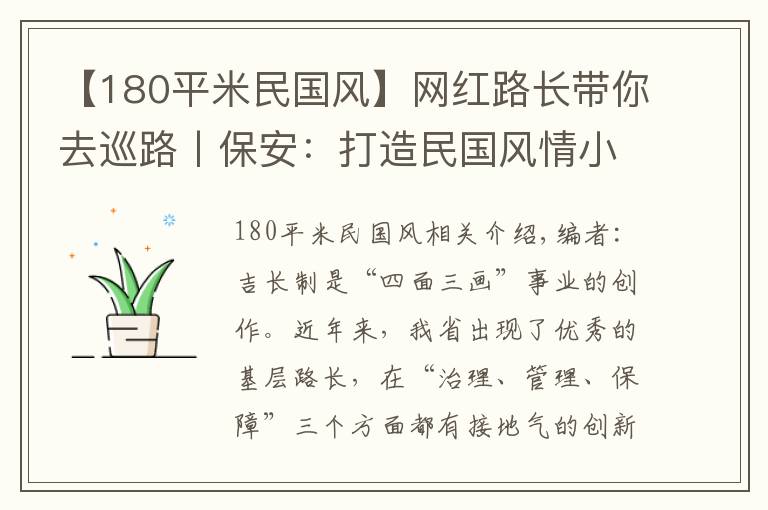 【180平米民国风】网红路长带你去巡路丨保安:打造民国风情小镇