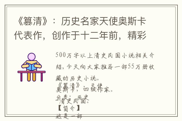 《篡清》:历史名家天使奥斯卡代表作,创作于十二年前,精彩至今