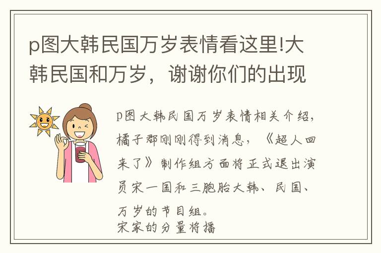 p图大韩民国万岁表情看这里!大韩民国和万岁,谢谢你们的出现!