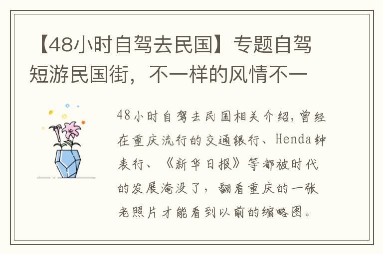 【48小时自驾去民国】专题自驾短游民国街,不一样的风情不一样的假日
