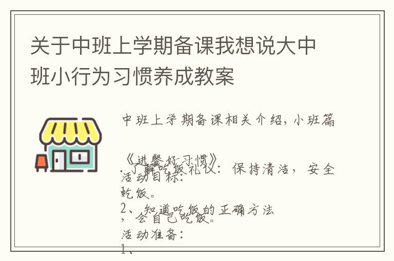 关于中班上学期备课我想说大中班小行为习惯养成教案
