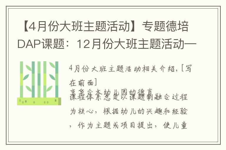 【4月份大班主题活动】专题德培DAP课题:12月份大班主题活动——《买卖小高手》