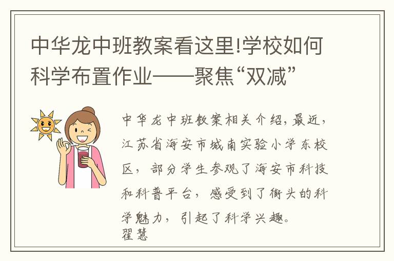 中华龙中班教案看这里!学校如何科学布置作业——聚焦“双减”落地系列报道之一