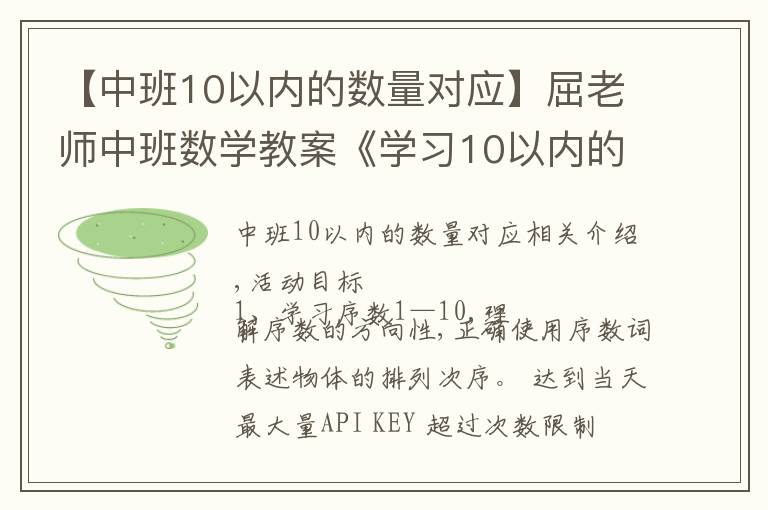 【中班10以内的数量对应】屈老师中班数学教案《学习10以内的序数》