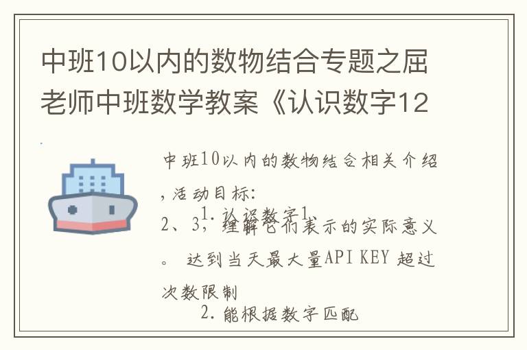 中班10以内的数物结合专题之屈老师中班数学教案《认识数字123》