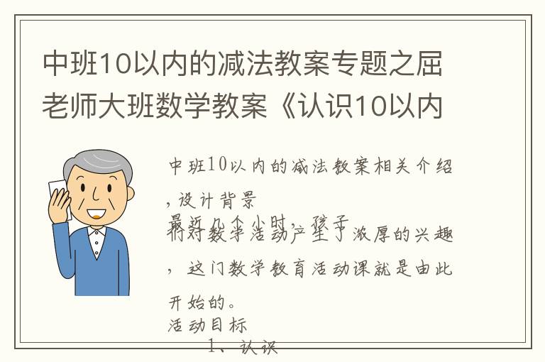 中班10以内的减法教案专题之屈老师大班数学教案《认识10以内的序数》