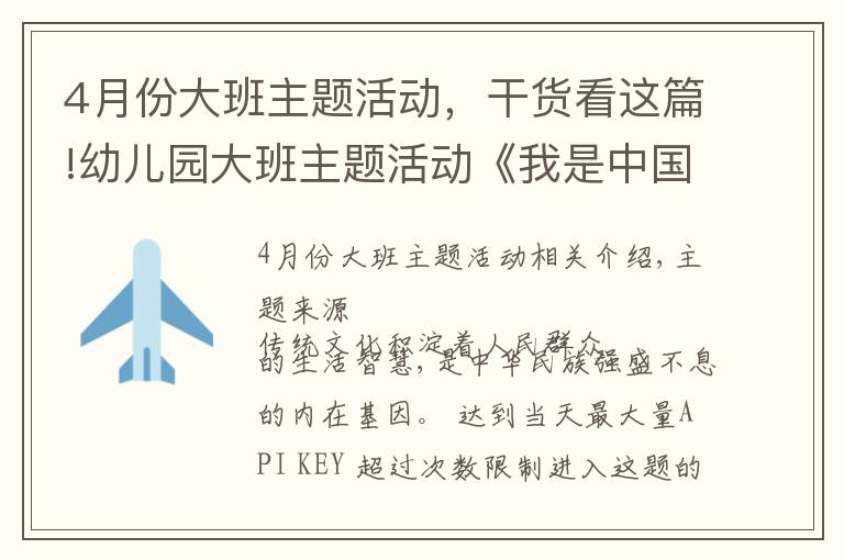 4月份大班主题活动,干货看这篇!幼儿园大班主题活动《我是中国娃,爱我中国旗》