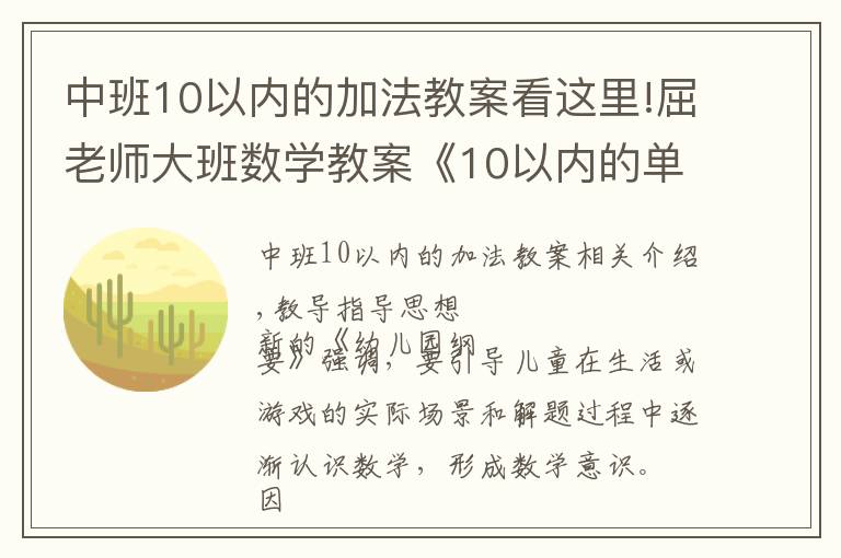 中班10以内的加法教案看这里!屈老师大班数学教案《10以内的单双数》
