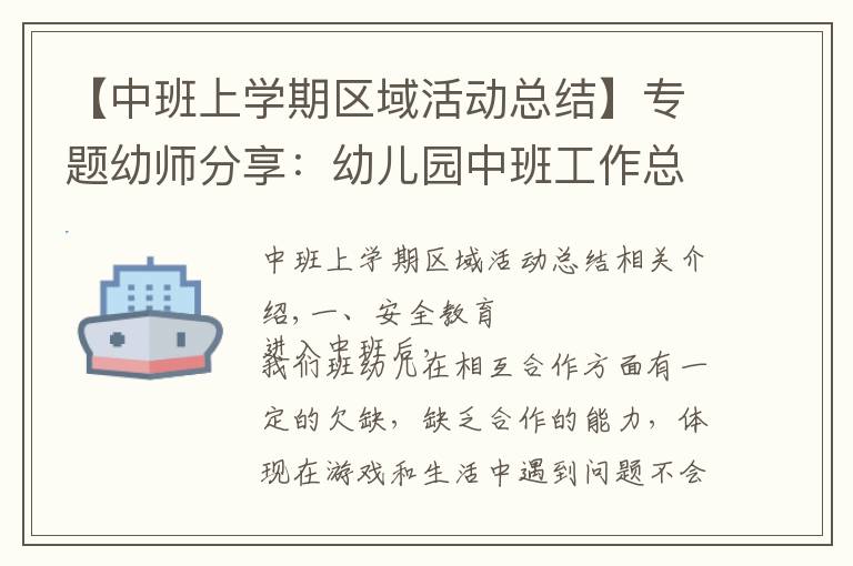 【中班上学期区域活动总结】专题幼师分享:幼儿园中班工作总结