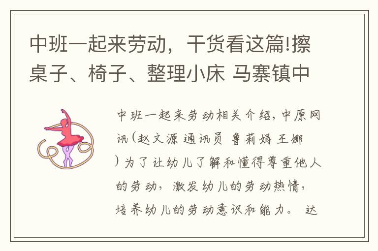 中班一起来劳动,干货看这篇!擦桌子、椅子、整理小床 马寨镇中心幼儿园萌娃体验快乐劳动