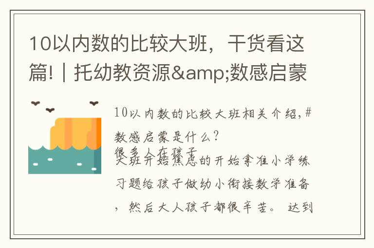 10以内数的比较大班，干货看这篇!｜托幼教资源&数感启蒙｜第28节：10以内数字关系，识别序数