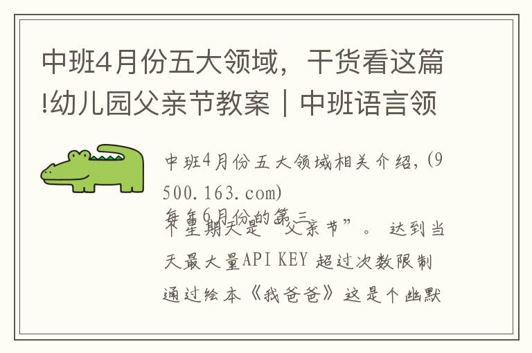 中班4月份五大领域,干货看这篇!幼儿园父亲节教案|中班语言领域活动《我爸爸》