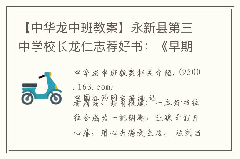 【中华龙中班教案】永新县第三中学校长龙仁志荐好书:《早期中华帝国:秦与汉》